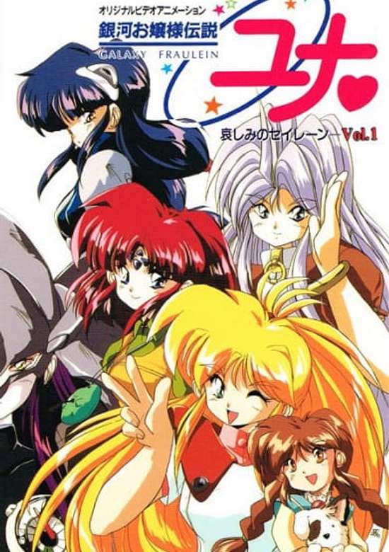 Ginga Ojousama Densetsu Yuna: Kanashimi no Siren