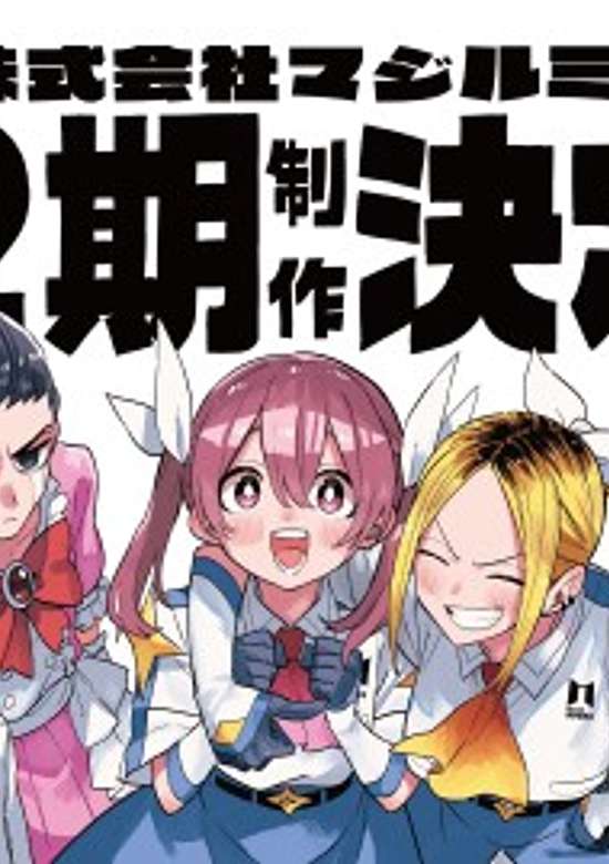 Kabushiki Gaisha Magi Lumiere 2nd Season