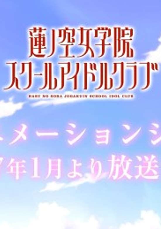 Love Live! Hasu no Sora Jogakuin School Idol Club