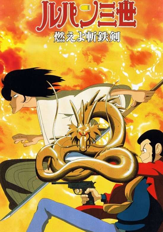 Lupin III: Dragon of Doom