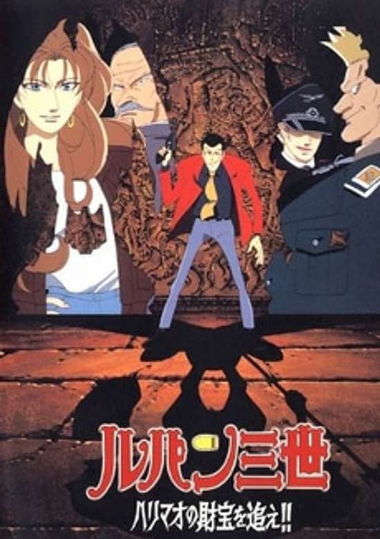 Lupin III: The Pursuit of Harimao's Treasure