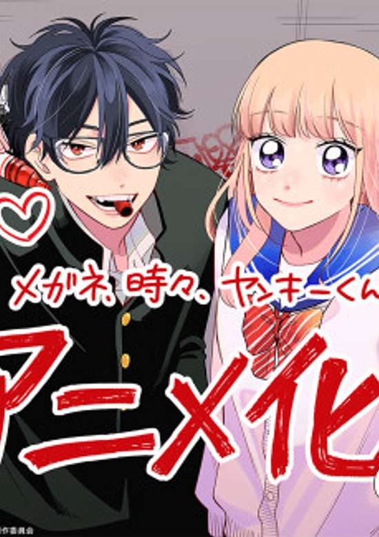 Megane, Tokidoki, Yankee-kun