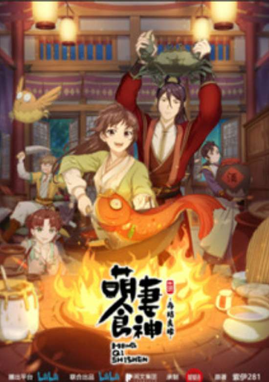 Meng Qi Shi Shen 2nd Season