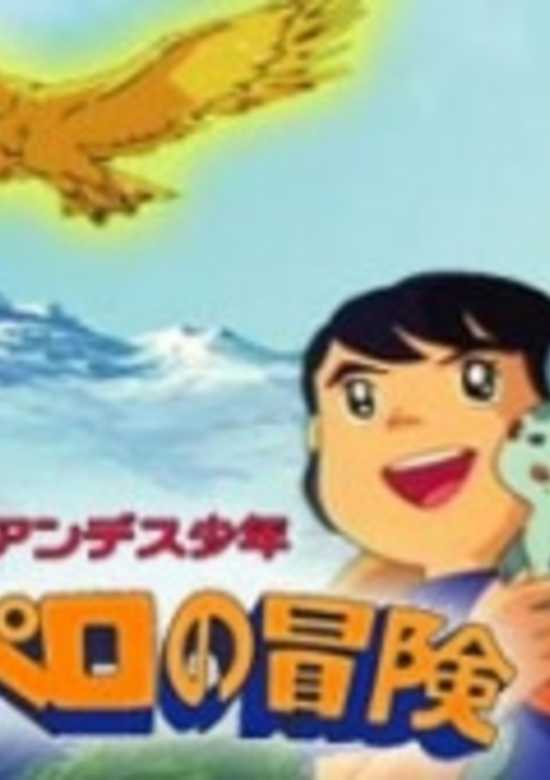 Andes Shounen Pepero no Bouken