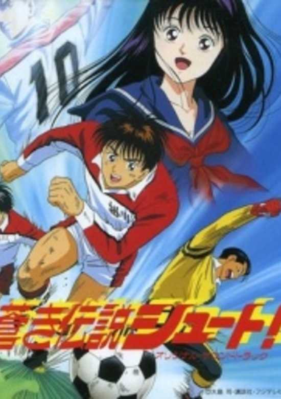 Aoki Densetsu Shoot!