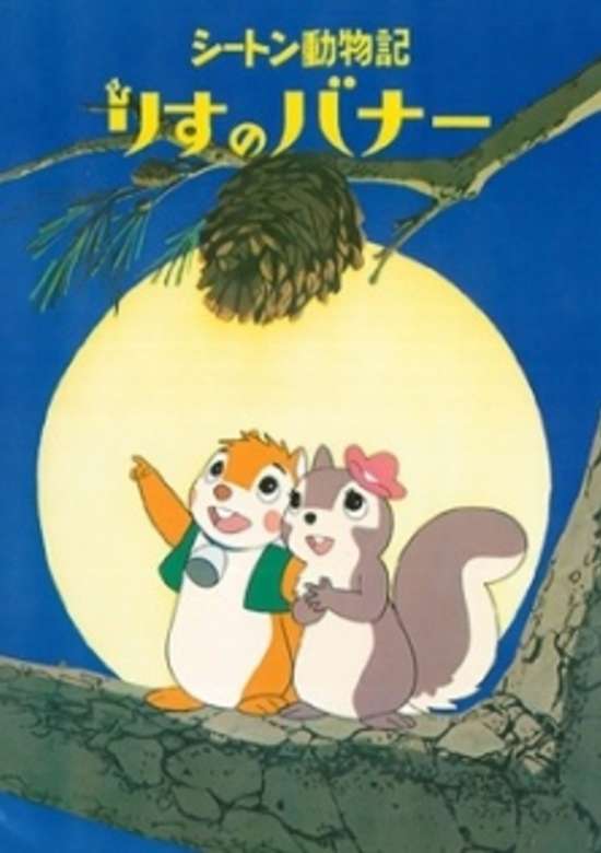 Seton Doubutsuki: Risu no Banner