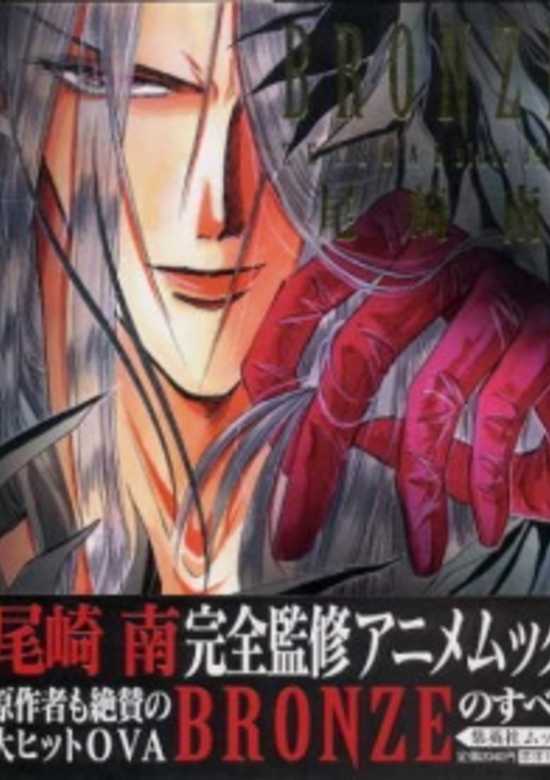 Bronze: Zetsuai Since 1989