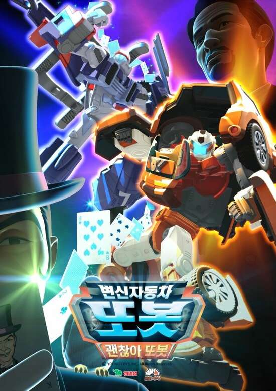 Byunshin Jadongcha Tobot Season 15