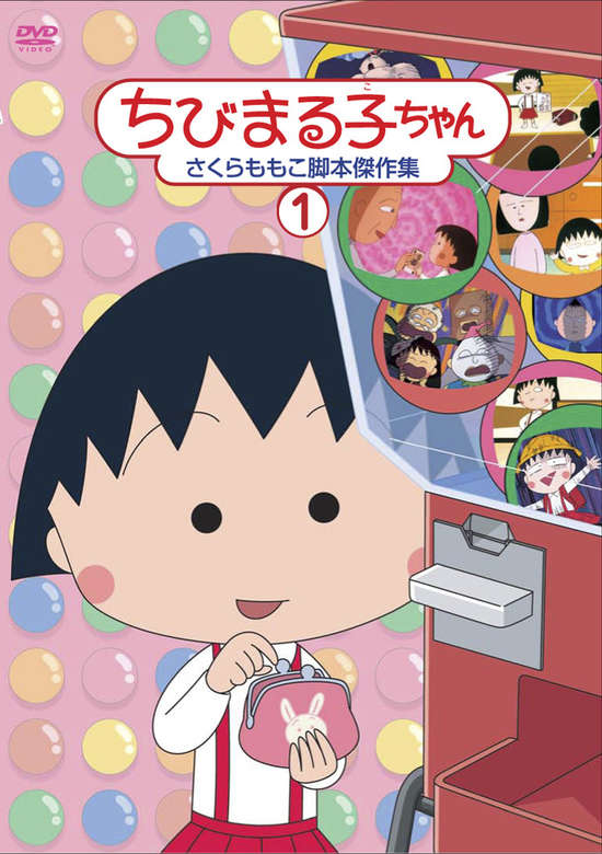 Chibi Maruko-chan (1995)