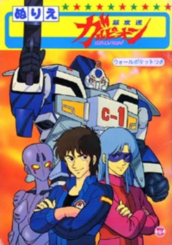 Chou Kousoku Galvion