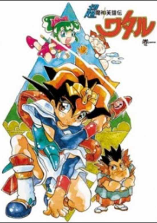 Chou Mashin Eiyuuden Wataru