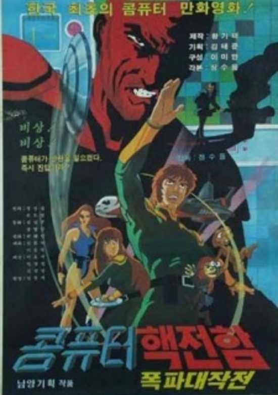 Computer Haekjeonham Pokpa Daejakjeon