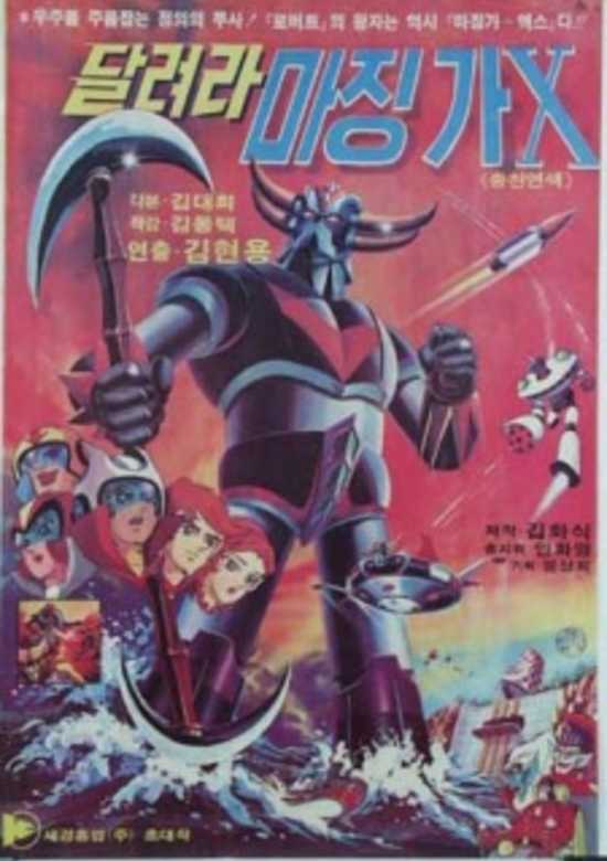 Dallyeola Majing-ga-X