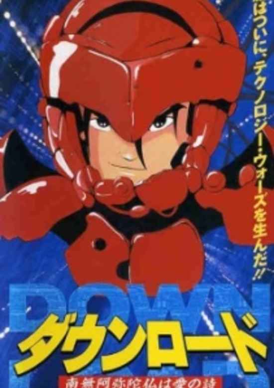 Down Load: Namu Amida Butsu wa Ai no Uta