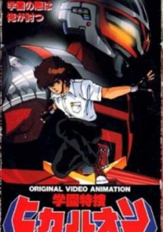 Gakuen Tokusou Hikaruon