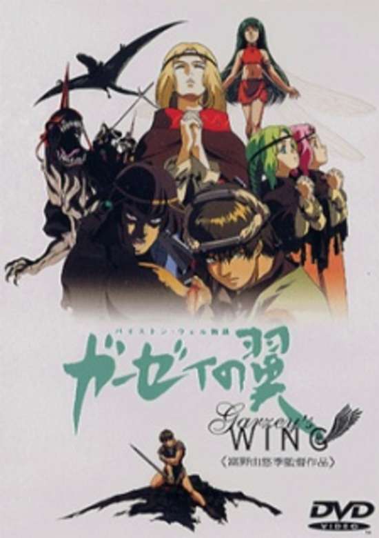 Byston Well Monogatari: Garzey no Tsubasa