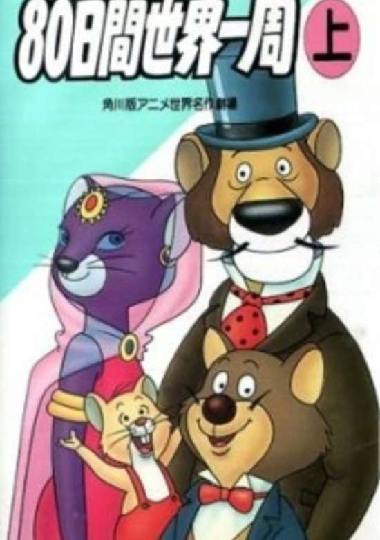 Anime 80-nichikan Sekai Isshuu