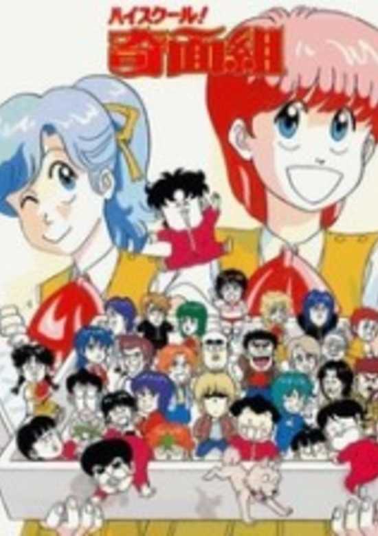 High School! Kimengumi