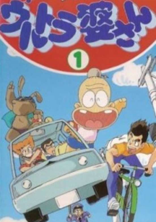 Hitotsuboshi-ke no Ultra Baasan