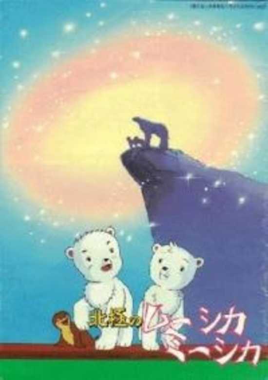 Hokkyoku no Muushika Miishika