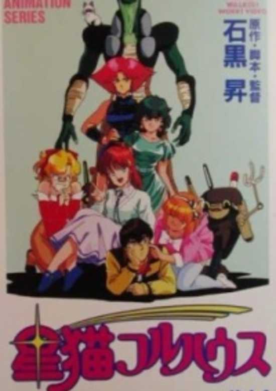 Hoshi Neko Fullhouse