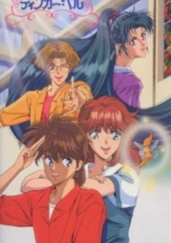 Houkago no Tinker Bell