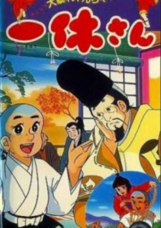 Ikkyuu-san: Ooabare Yancha-hime