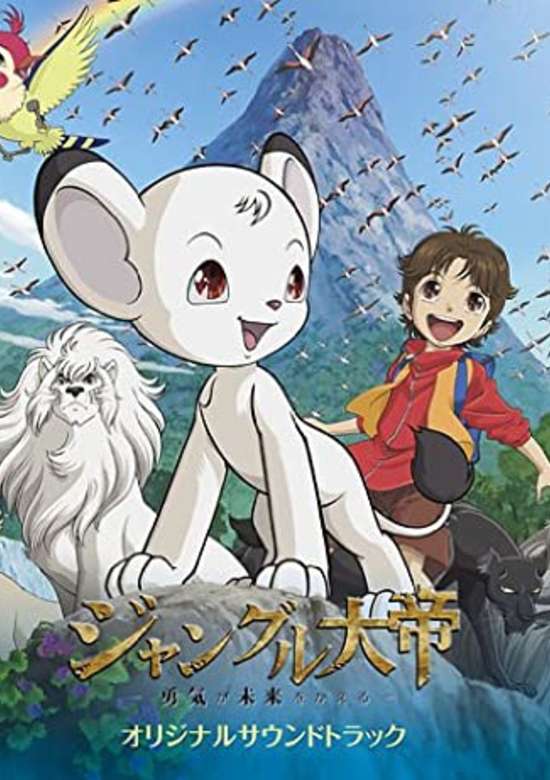 Jungle Taitei: Yuuki ga Mirai wo Kaeru