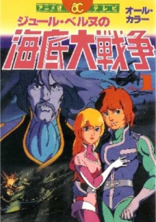 Kaitei Daisensou: Ai no 20,000 Miles