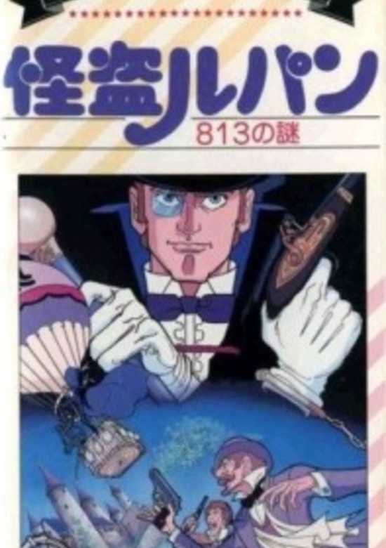 Kaitou Lupin: 813 no Nazo