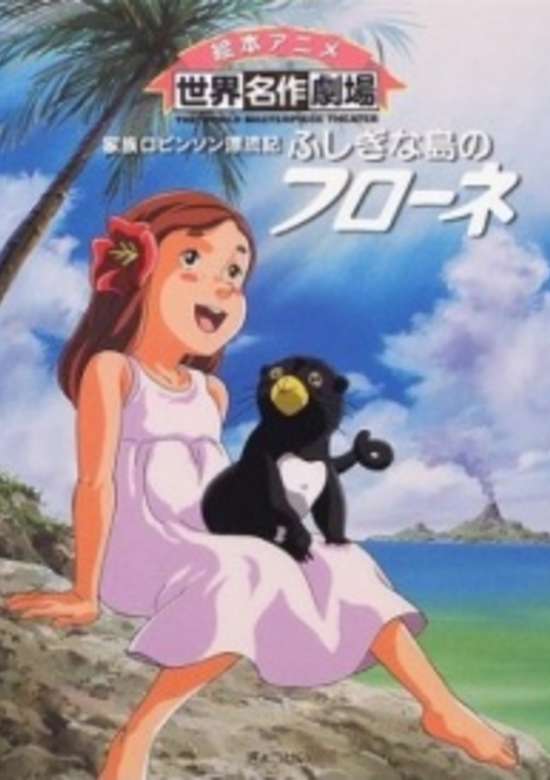 Kazoku Robinson Hyouryuuki: Fushigi na Shima no Flone