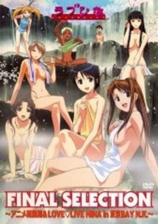 Love Hina Final Selection