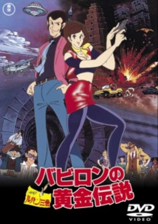 Lupin III: The Legend of the Gold of Babylon