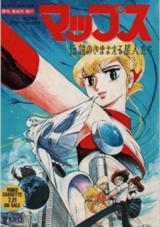 MAPS: Densetsu no Samayoeru Seijin-tachi