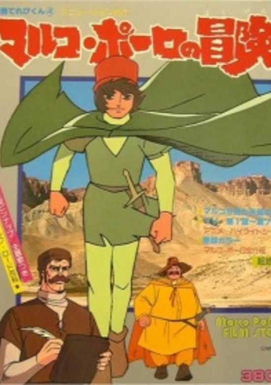 Animation Kikou: Marco Polo no Bouken