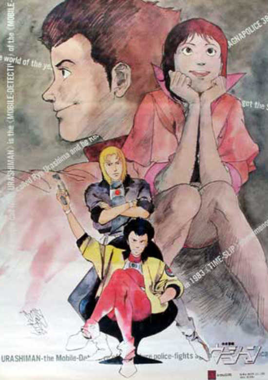 Mirai Keisatsu Urashiman