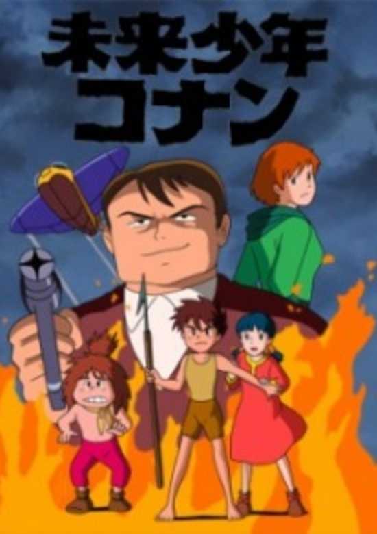 Mirai Shounen Conan: Kyodaiki Gigant no Fukkatsu