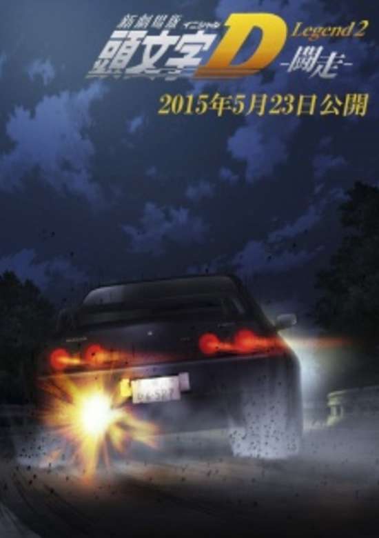 New Initial D Movie: Legend 2 - Tousou