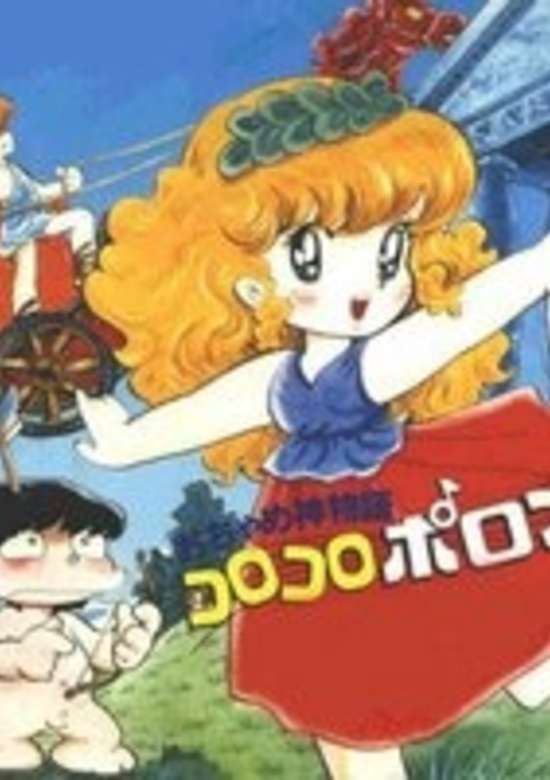 Ochamegami Monogatari: Korokoro Pollon