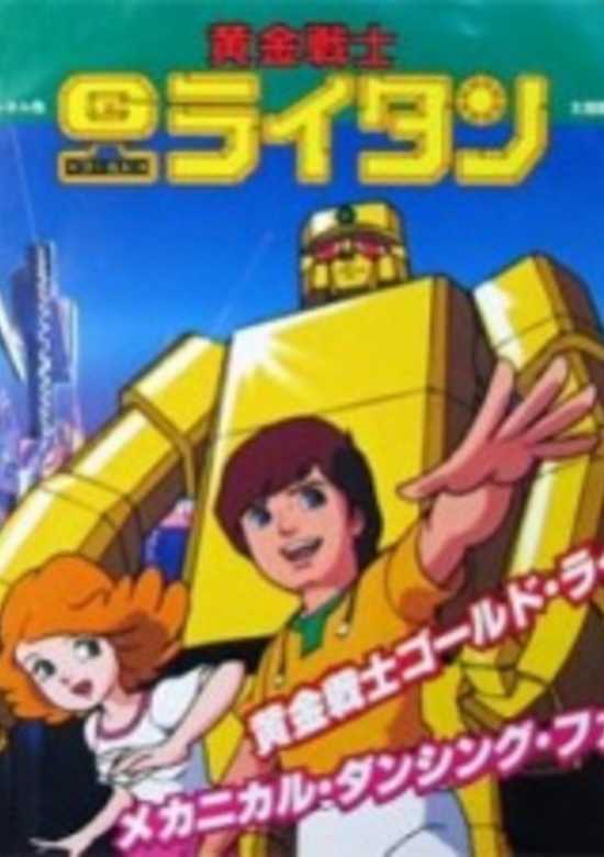 Ougon Senshi Gold Lightan