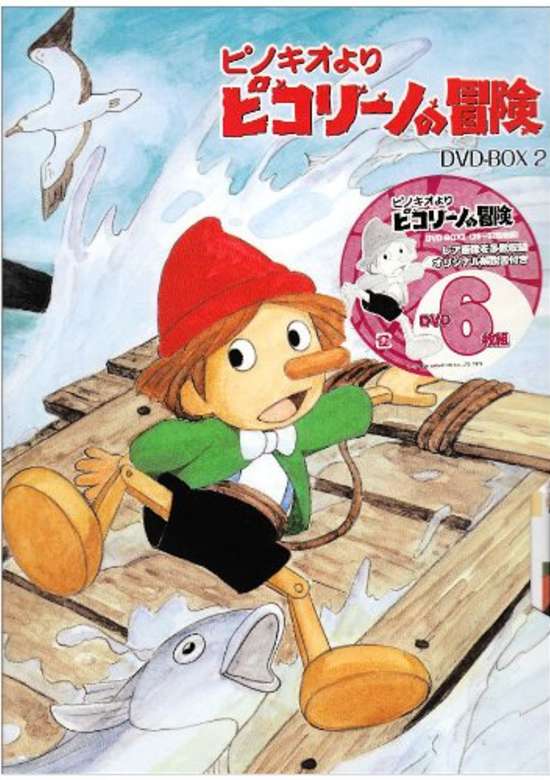 Pinocchio yori Piccolino no Bouken