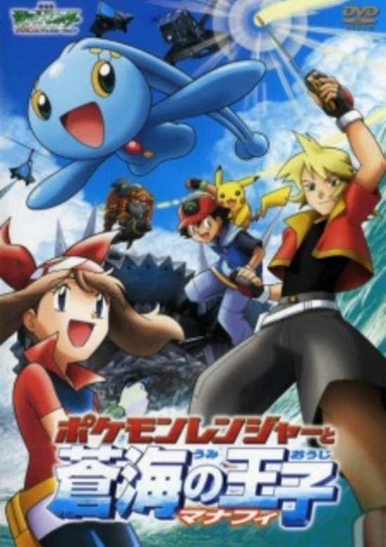 Pokemon Advanced Generation: Pokemon Ranger to Umi no Ouji Manaphy