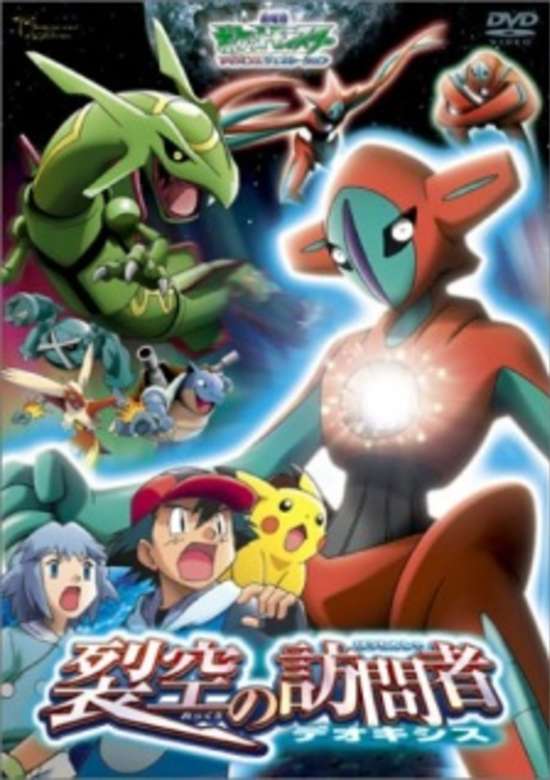 Pokemon Advanced Generation: Rekkuu no Houmonsha Deoxys