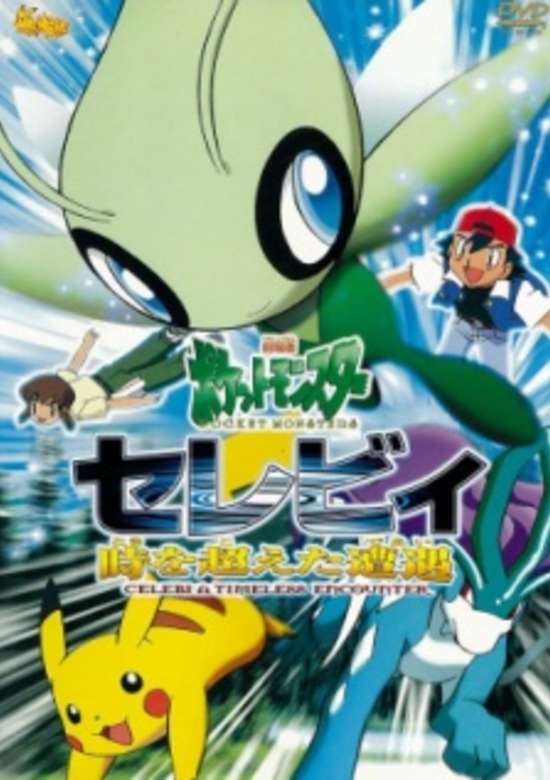 Pokemon: Celebi Toki wo Koeta Deai