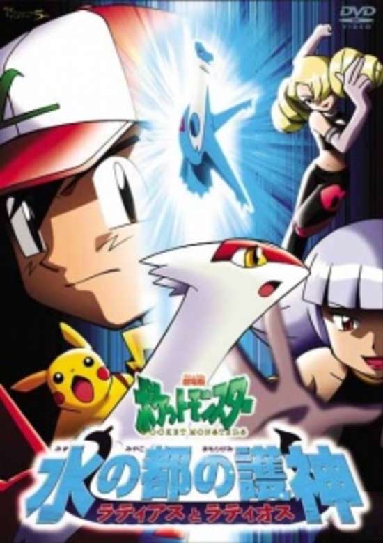 Pokemon: Mizu no Miyako no Mamorigami Latias to Latios