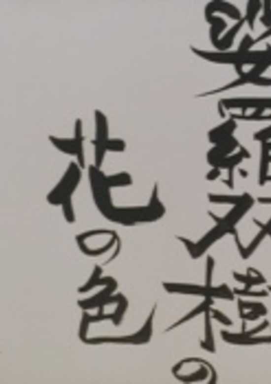 Sarasoujuu no Hana no Iro