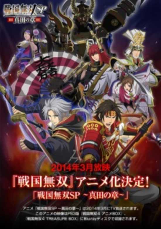 Sengoku Musou SP: Sanada no Shou
