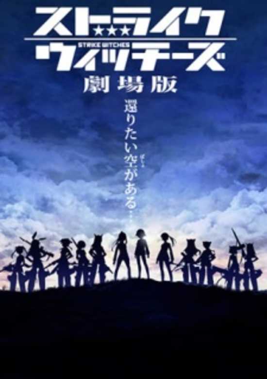 Strike Witches Movie