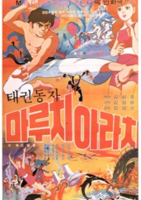 Taekwon Dongja Maruchi Arachi