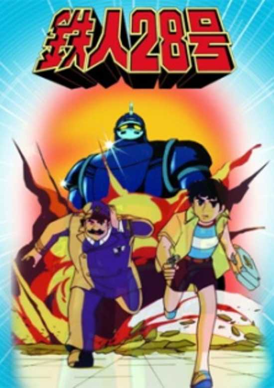 Tetsujin 28-gou (1980)